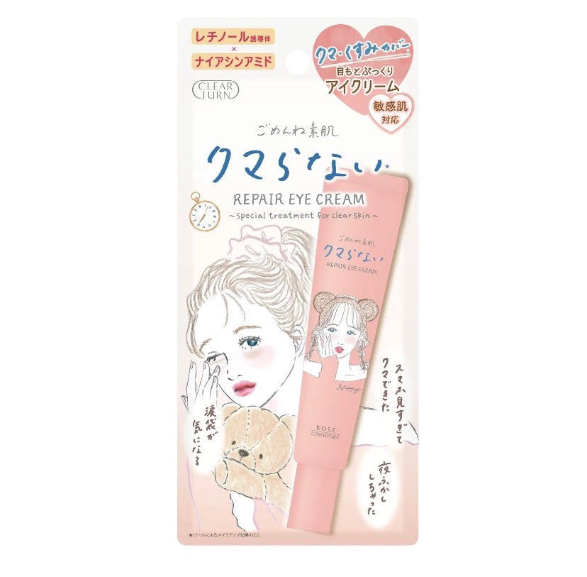 ごめんね素肌 クマらないアイクリーム/クリアターン/アイケア・アイクリームを使ったクチコミ(1枚目)