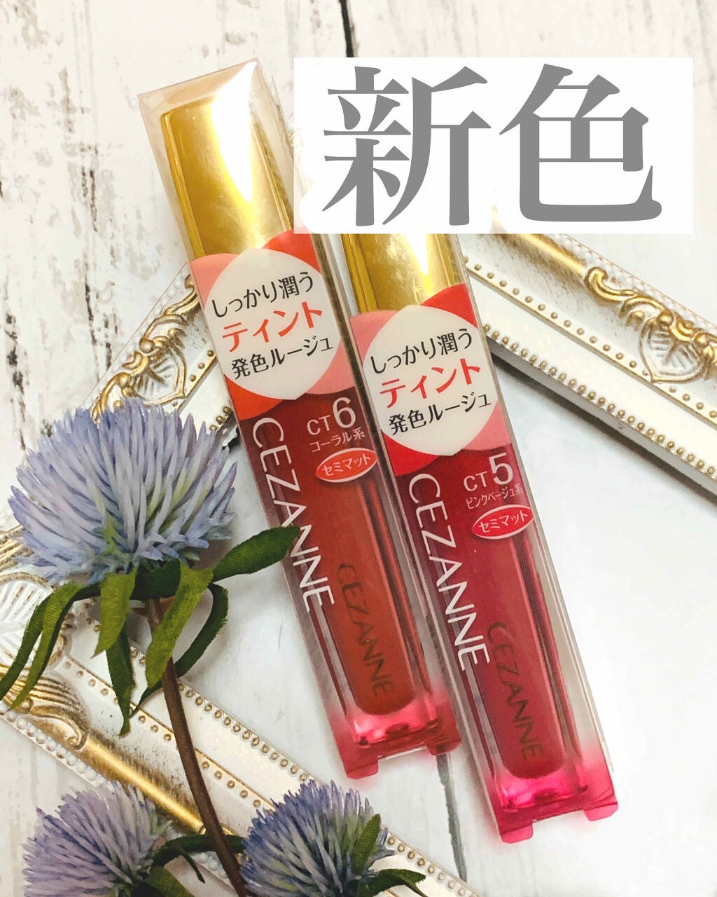 カラーティントリップ/CEZANNE/リップティントを使ったクチコミ(1枚目)