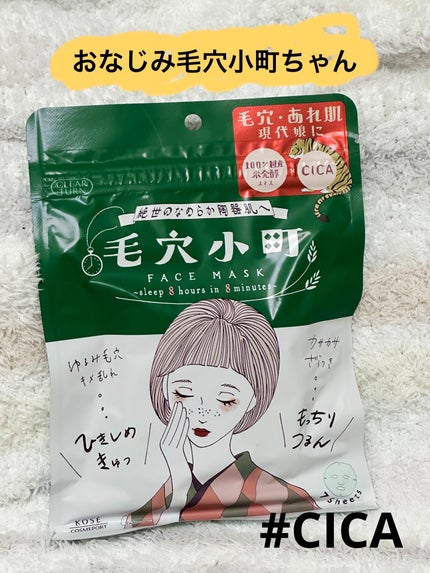 毛穴小町マスク /クリアターン/シートマスク・パックを使ったクチコミ(1枚目)