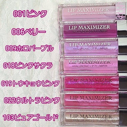 【旧】ディオール アディクト リップ マキシマイザー/Dior/リップグロスを使ったクチコミ(2枚目)