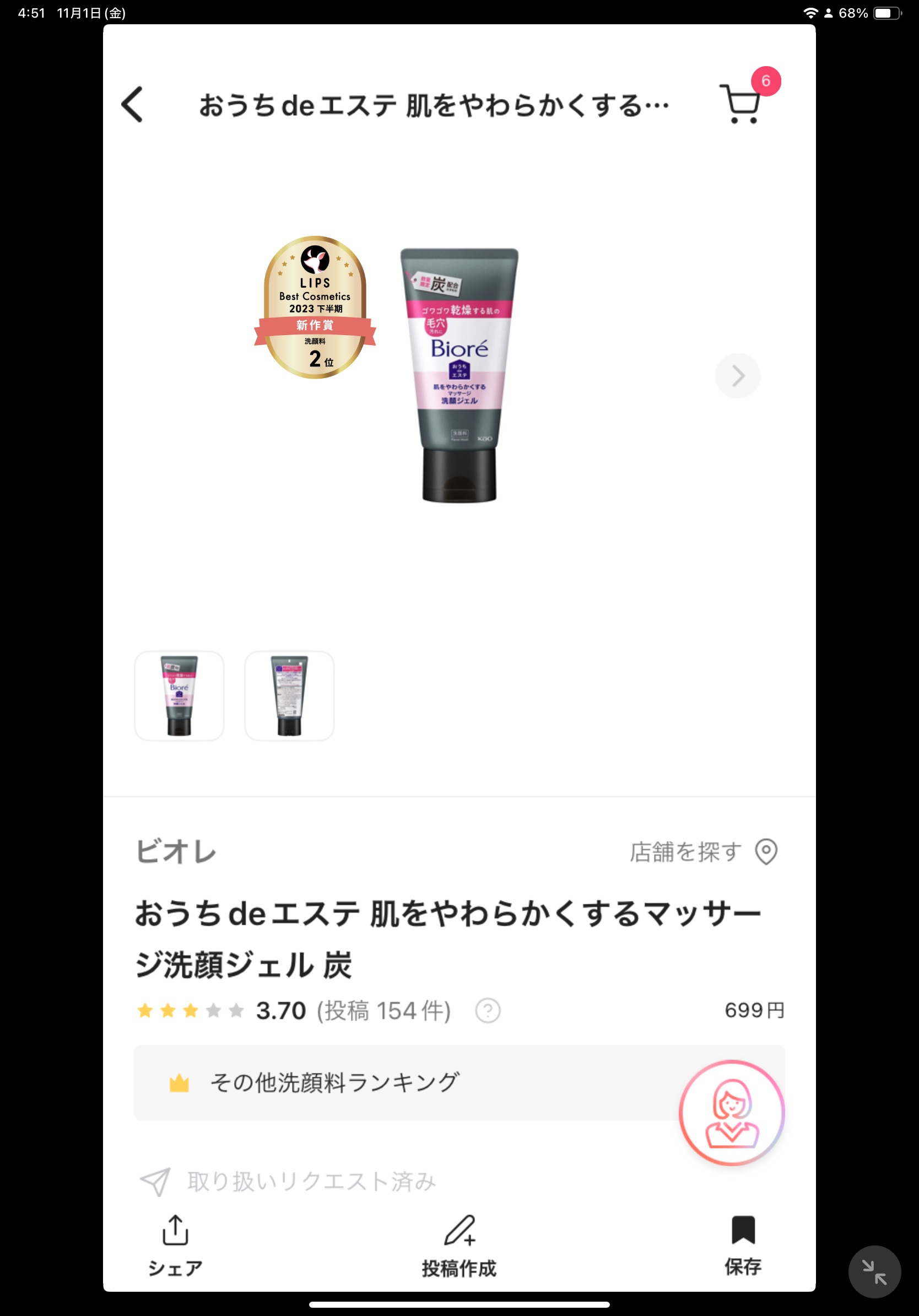 おうちdeエステ 肌をやわらかくするマッサージ洗顔ジェル 炭/ビオレ/その他洗顔料を使ったクチコミ（1枚目）