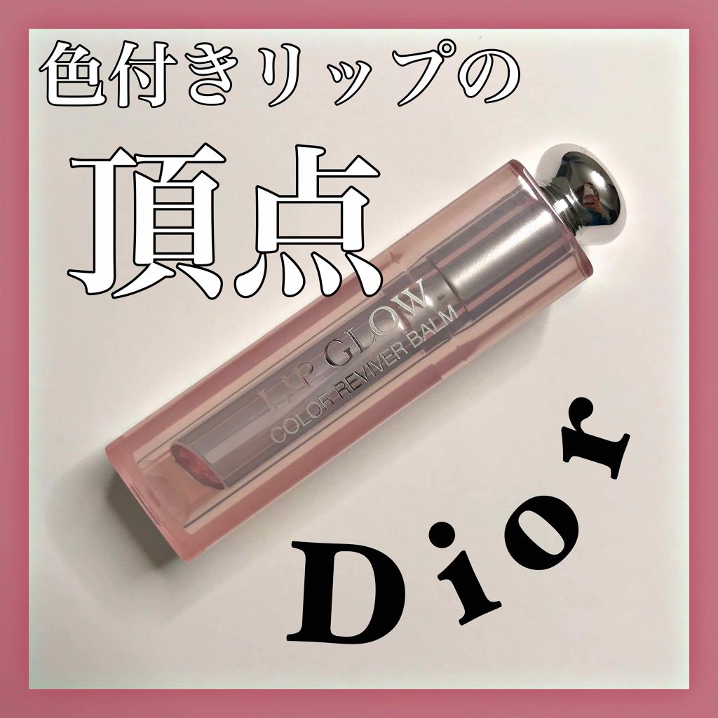 【旧】ディオール アディクト リップ グロウ/Dior/リップケアを使ったクチコミ(1枚目)