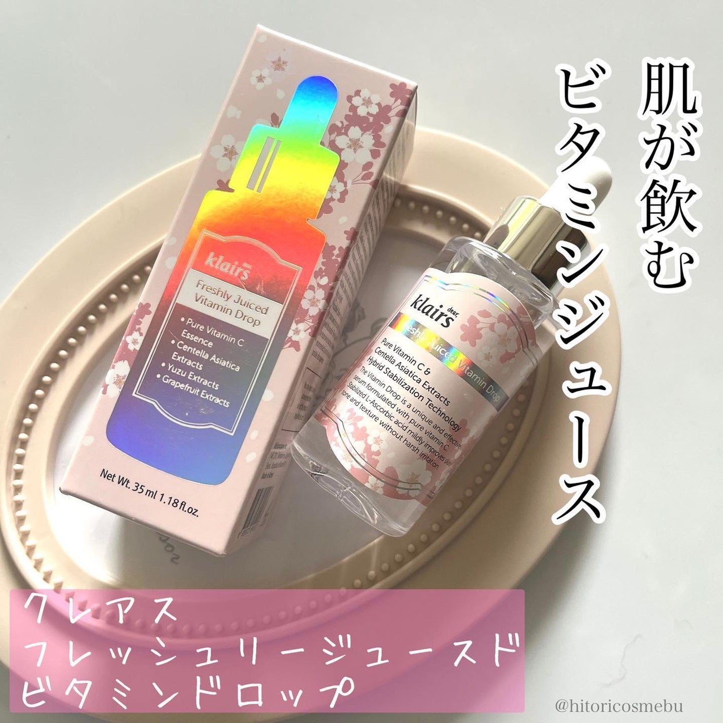 フレッシュリージュースドビタミンドロップ(35ml)/Klairs/美容液を使ったクチコミ(1枚目)