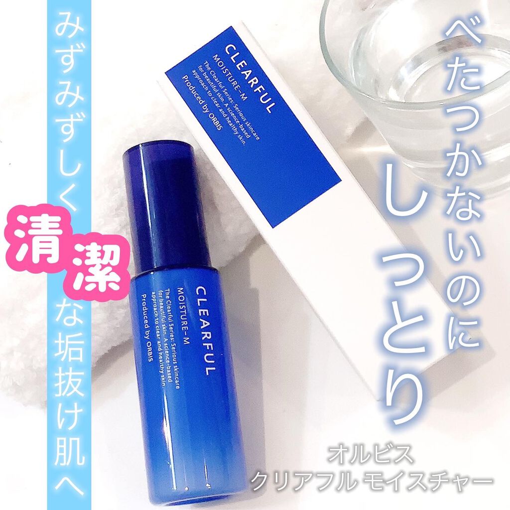 クリアフル モイスチャーM(しっとりタイプ)/オルビス/乳液を使ったクチコミ(1枚目)