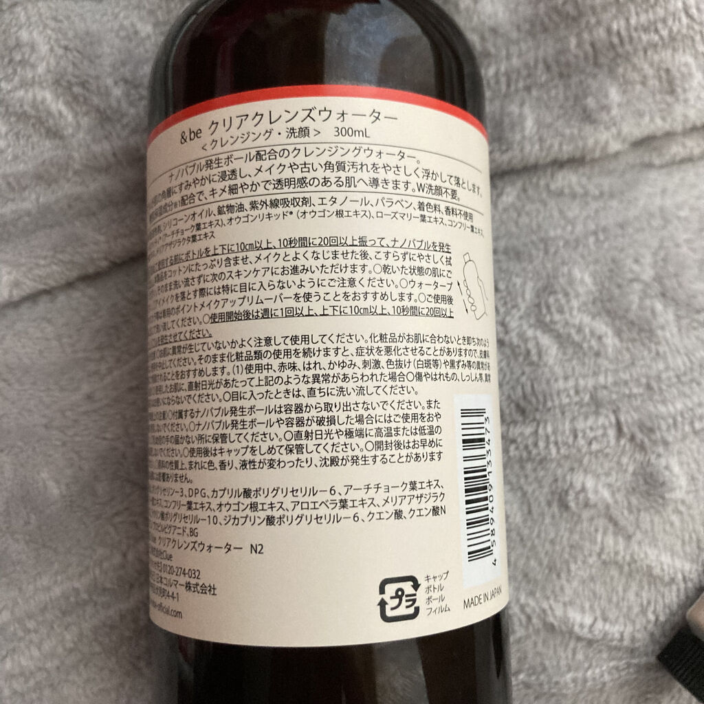クリアクレンズウォーター N/＆be/クレンジングウォーターを使ったクチコミ（2枚目）