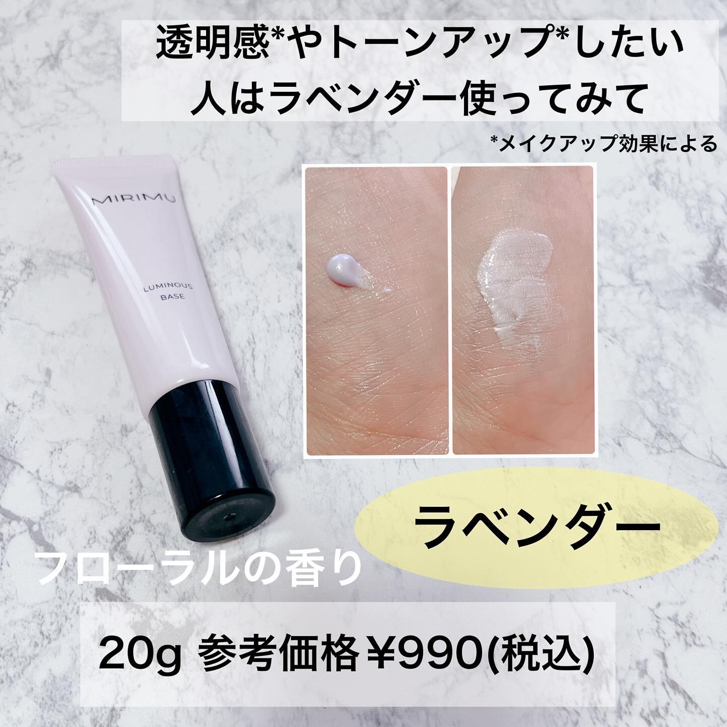 ルミナスベース ストロボ/MIRIMU/化粧下地を使ったクチコミ（3枚目）