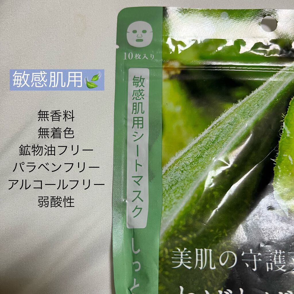 美肌の守護菜 ねばねば野菜の濃縮マスク 指宿オクラ鹿児島県産/@cosme nippon/シートマスク・パックを使ったクチコミ(1枚目)
