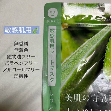 美肌の守護菜　ねばねば野菜の濃縮マスク　指宿オクラ鹿児島県産/＠cosme nippon/シートマスク・パックを使ったクチコミ（1枚目）