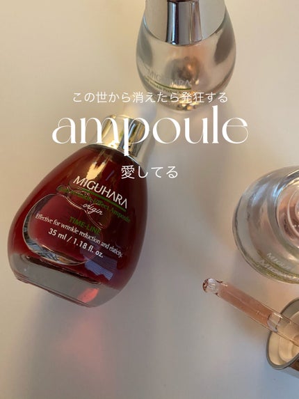 アンチリンクルエフェクトアンプルオリジン/MIGUHARA/美容液を使ったクチコミ(1枚目)