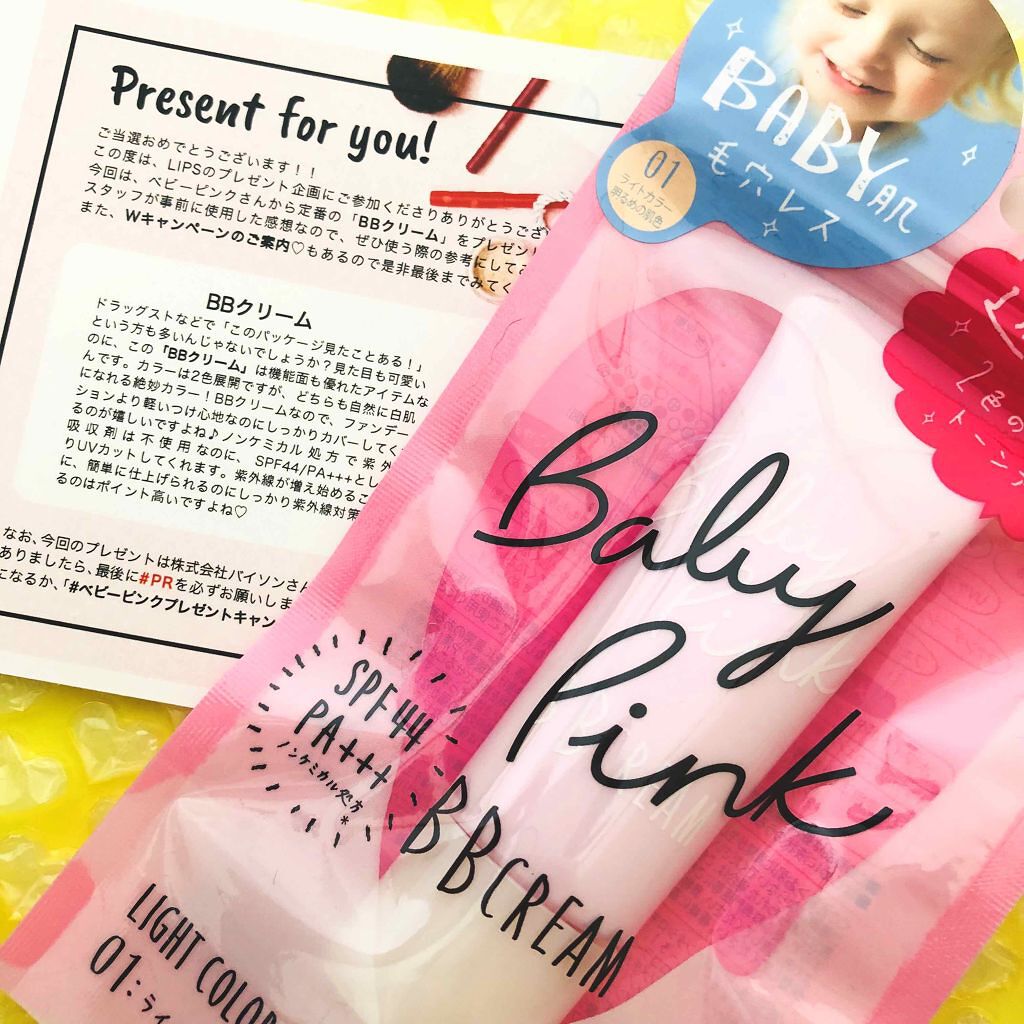 BBクリーム/ベビーピンク/BBクリームを使ったクチコミ（1枚目）