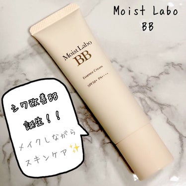 モイストラボ BBエッセンスクリーム/Moist Labo/BBクリームを使ったクチコミ（1枚目）