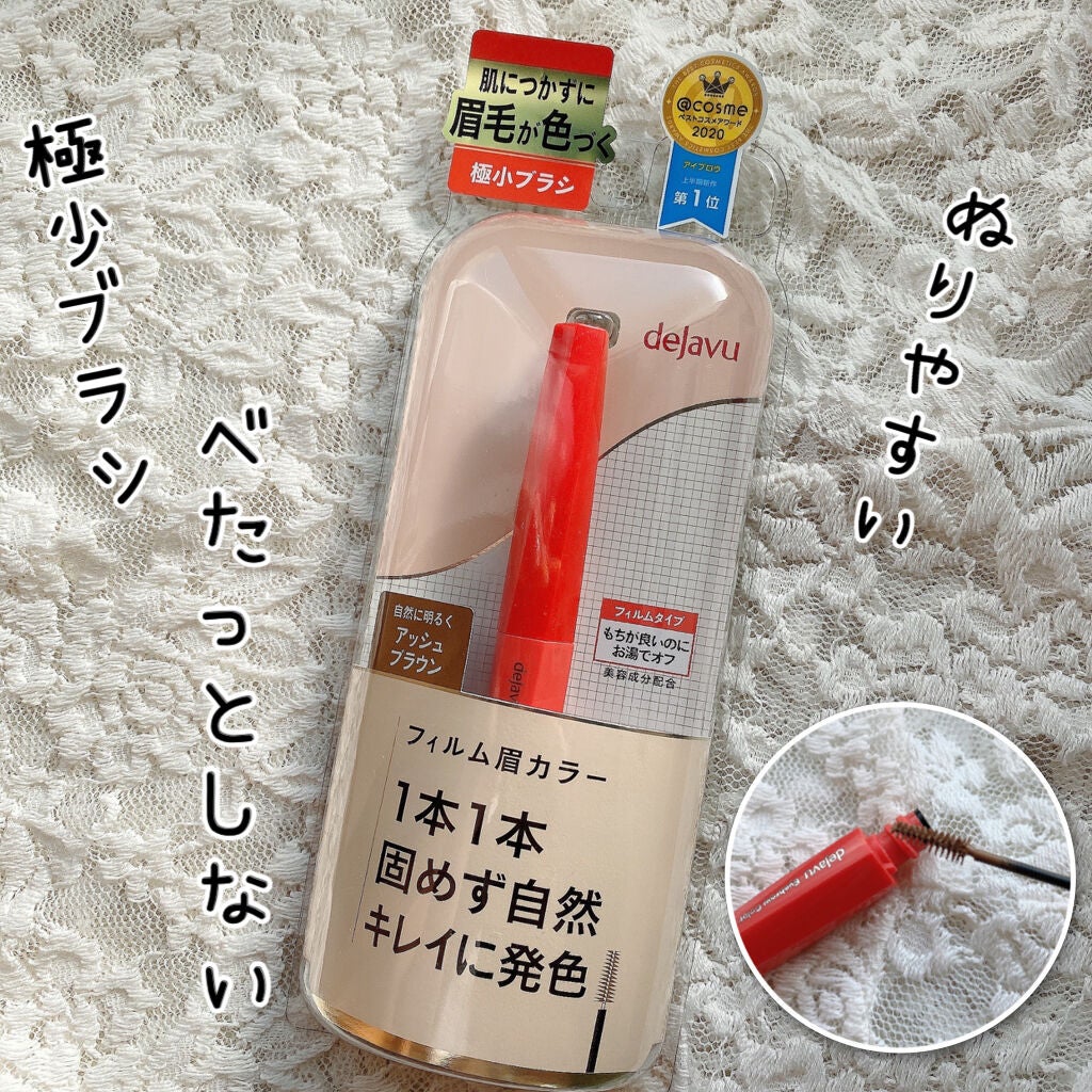 フィルム眉カラー/デジャヴュ/眉マスカラを使ったクチコミ(1枚目)