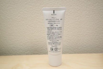 アリィー クロノビューティ カラーチューニングUV/アリィー/日焼け止めクリームを使ったクチコミ(2枚目)