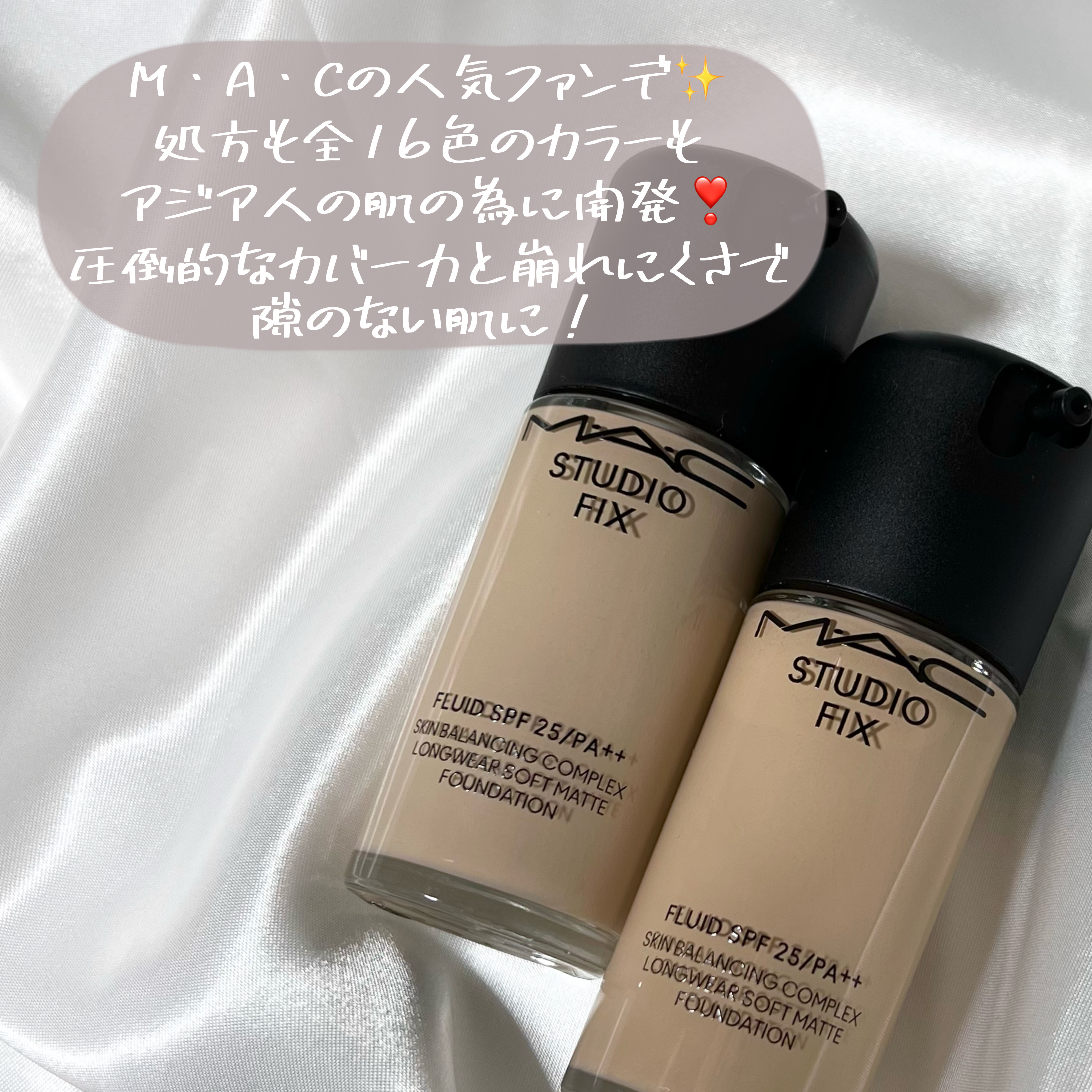 スタジオ フィックス フルイッド SPF 25 NC14/M・A・C/リキッドファンデーションを使ったクチコミ（3枚目）