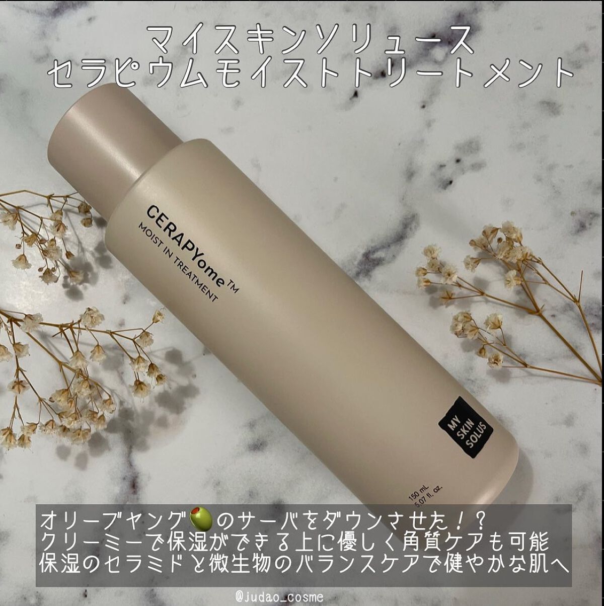 CERAPYome Moist In Treatment/my skin solus/美容液を使ったクチコミ（1枚目）