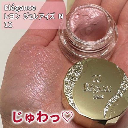 Elégance レヨン ジュレアイズ Nのクチコミ「じゅわっした濡れ感と美しい輝きのアイシャドウ✨✨
💛Elégance
💛レヨン ジュレアイ.....」(1枚目)