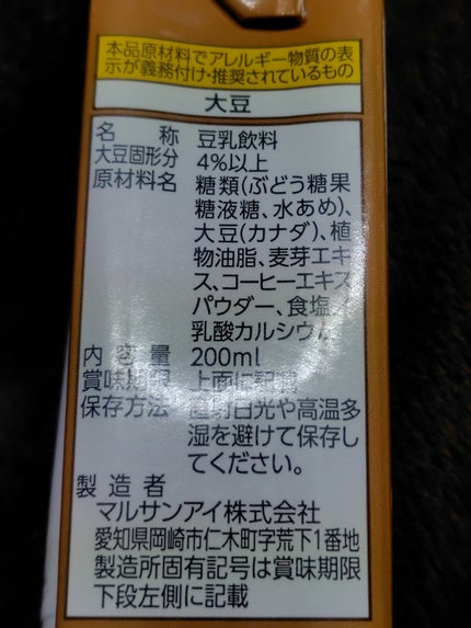 麦芽豆乳/マルサン/豆乳飲料を使ったクチコミ(2枚目)