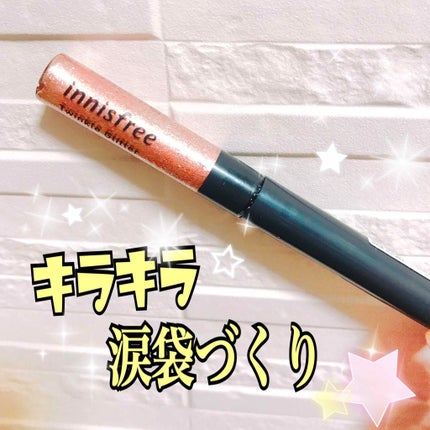 トゥインクル グリッター/innisfree/リキッドアイライナーを使ったクチコミ(1枚目)
