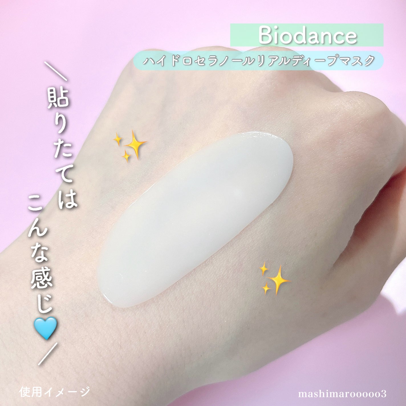 ハイドロセラノールリアルディープマスク/Biodance/シートマスク・パックを使ったクチコミ(6枚目)