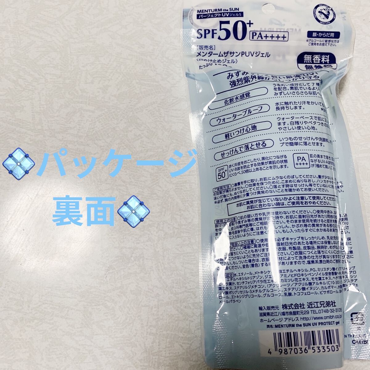 メンタームザサンパーフェクトUVジェル/メンターム/日焼け止めジェルを使ったクチコミ（2枚目）