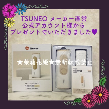 光美容器/takuyo Timicon/ボディケア美容家電を使ったクチコミ(4枚目)