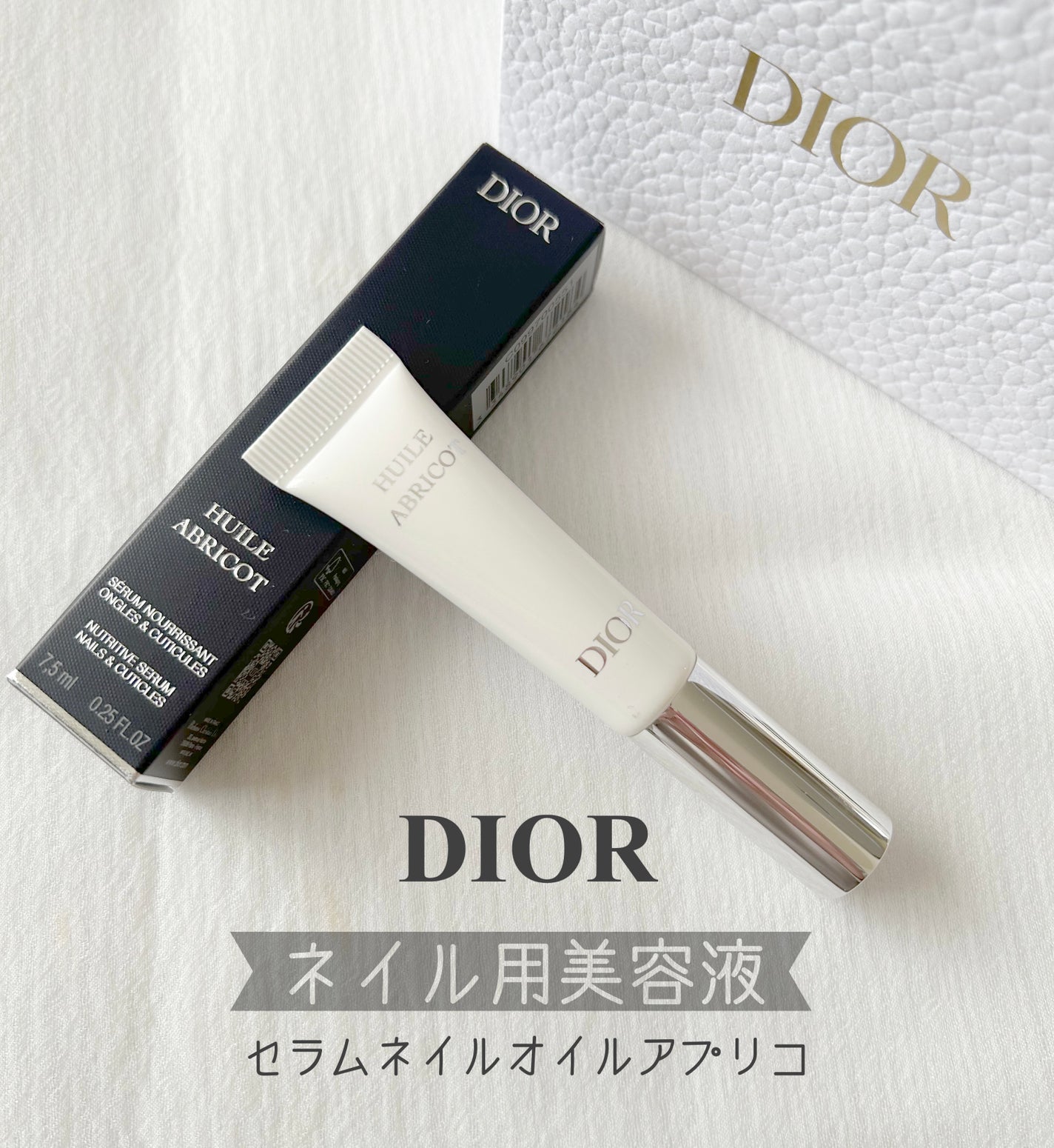 セラム ネイル オイル アブリコ/Dior/ネイルオイル・トリートメントを使ったクチコミ(1枚目)