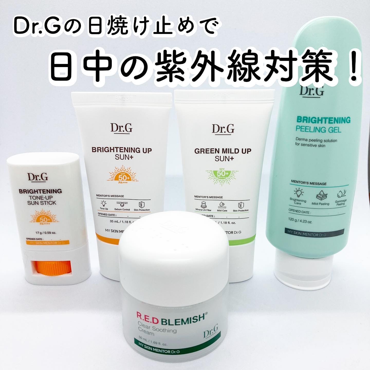 ブライトニングアップサンプラス/Dr.G/日焼け止めクリームを使ったクチコミ（1枚目）