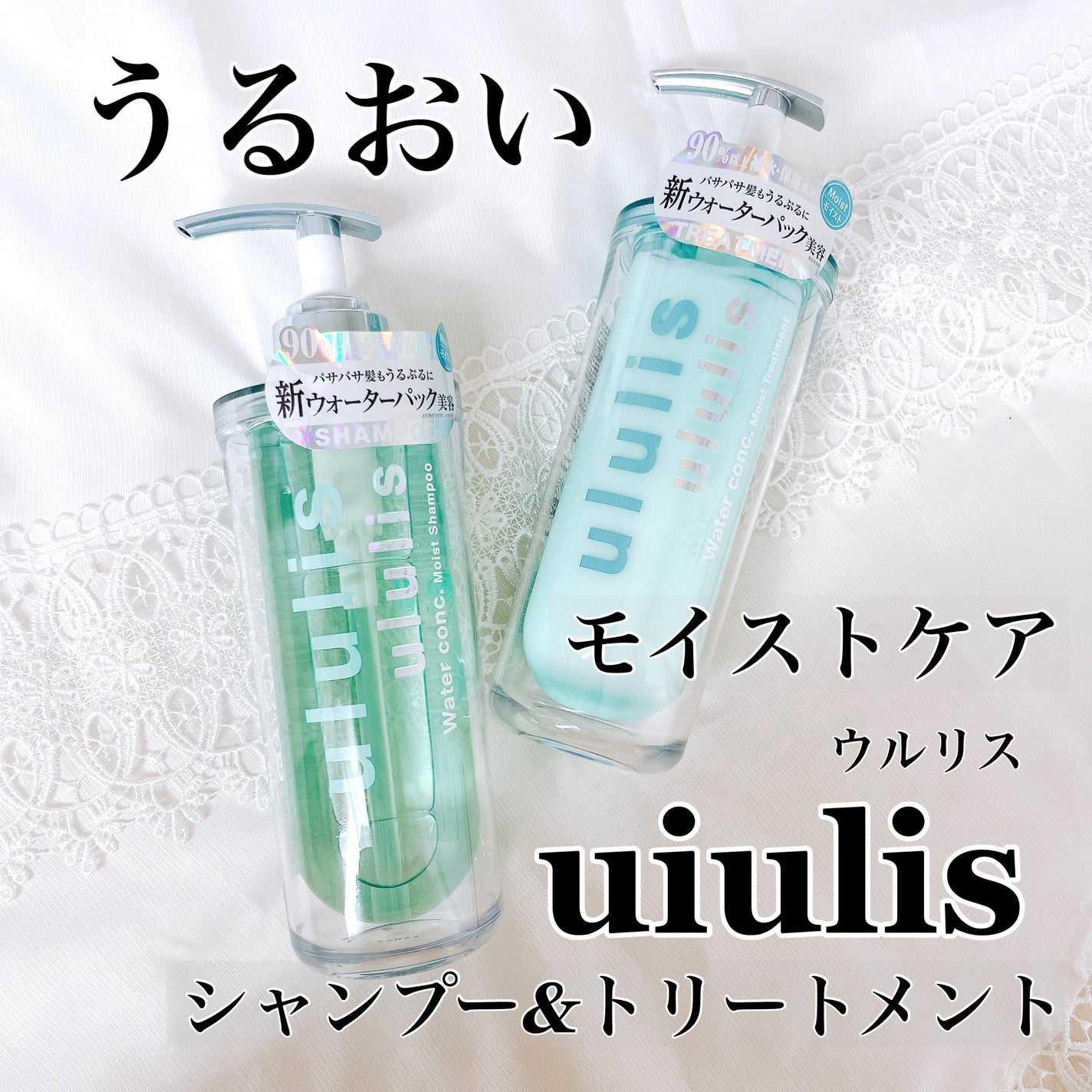 ウォーターコンク モイストシャンプー/ヘアトリートメント/ululis/市販シャンプーを使ったクチコミ(1枚目)