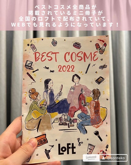 sordako/フォロバ100 on LIPS 「♡ロフトベストコスメ2022ロフトベストコスメ2022に選定さ..」(7枚目)
