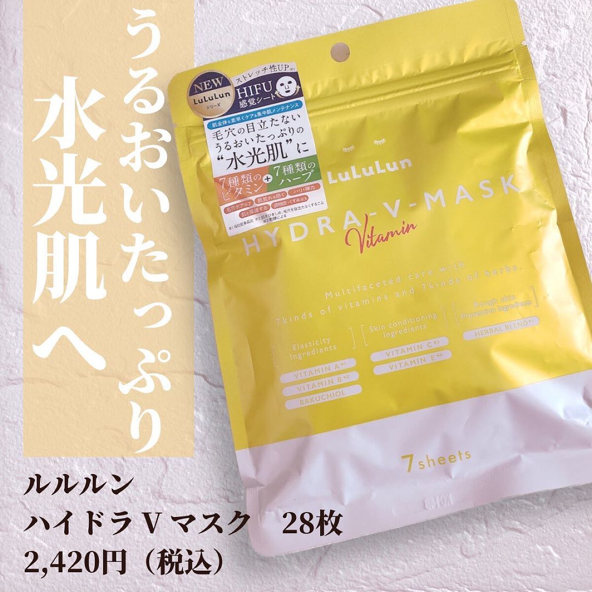 ルルルン ハイドラ V マスク/ルルルン/シートマスク・パックを使ったクチコミ(1枚目)