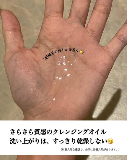 フレッシュライムLHAツヤ肌ディープクレンジングオイル/omitted./オイルクレンジングを使ったクチコミ(4枚目)