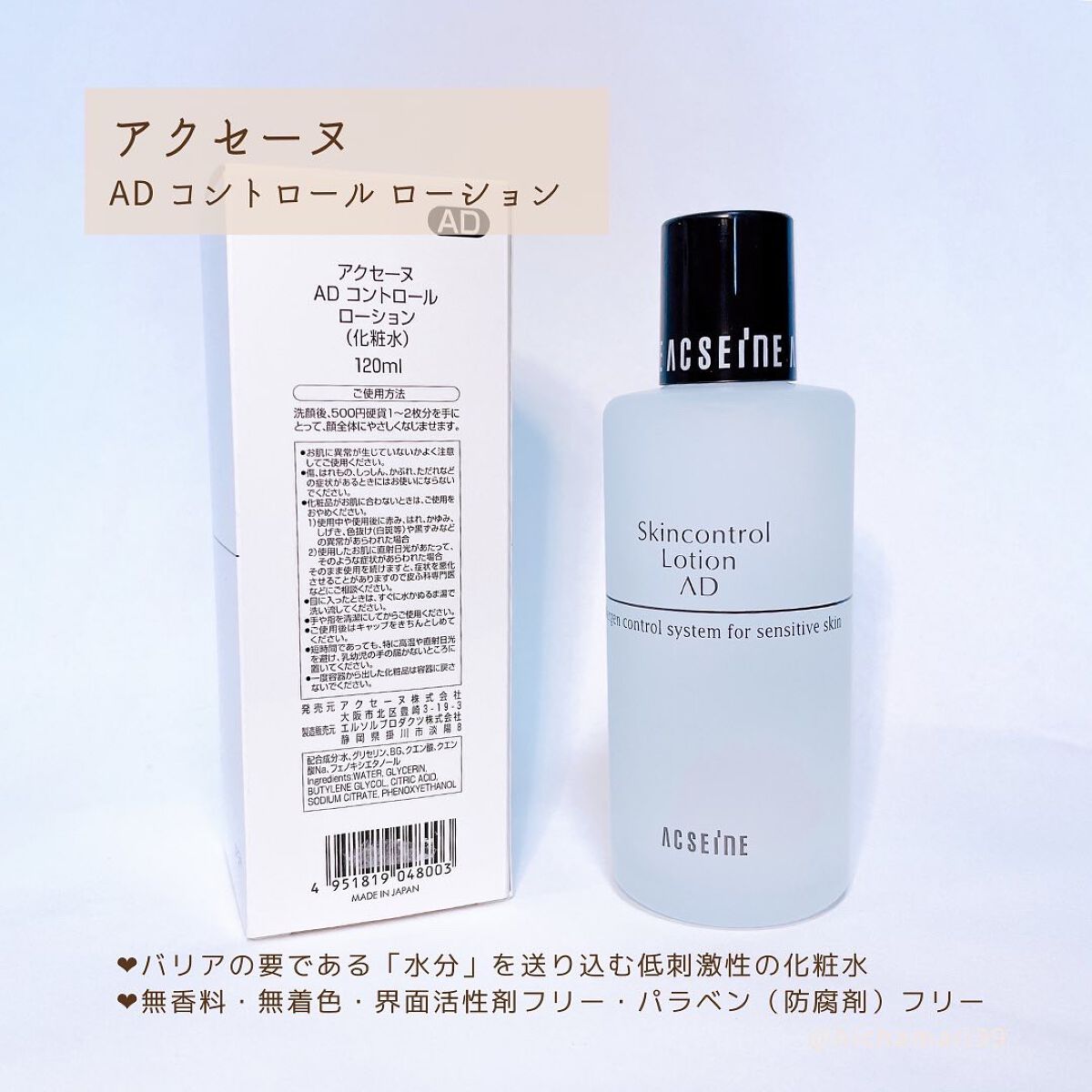 高価値セリー アクセーヌAD コントロールローション 120ml wiattrans.pl
