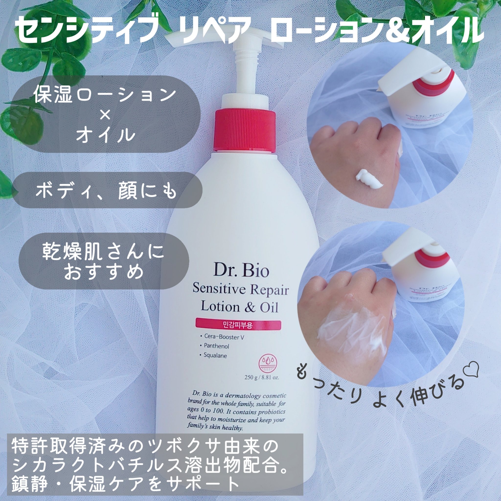 センシティブ リペア ローション&オイル/Dr.Bio/ボディクリームを使ったクチコミ（2枚目）