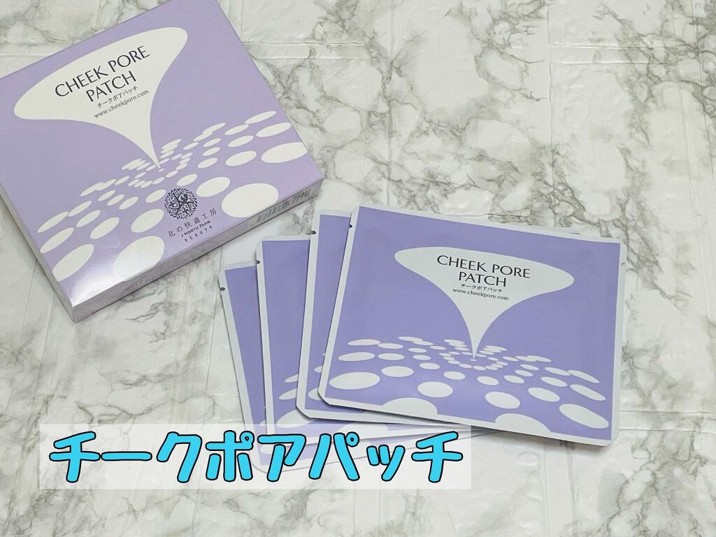 チークポアパッチ/北の快適工房/シートマスク・パックを使ったクチコミ（1枚目）