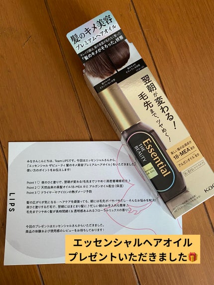 髪のキメ美容プレミアムヘアオイル/エッセンシャル/ヘアオイルを使ったクチコミ(1枚目)