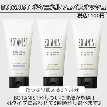 ボタニカルフェイスウォッシュ デューイーモイスチャー/BOTANIST/洗顔フォームを使ったクチコミ（2枚目）