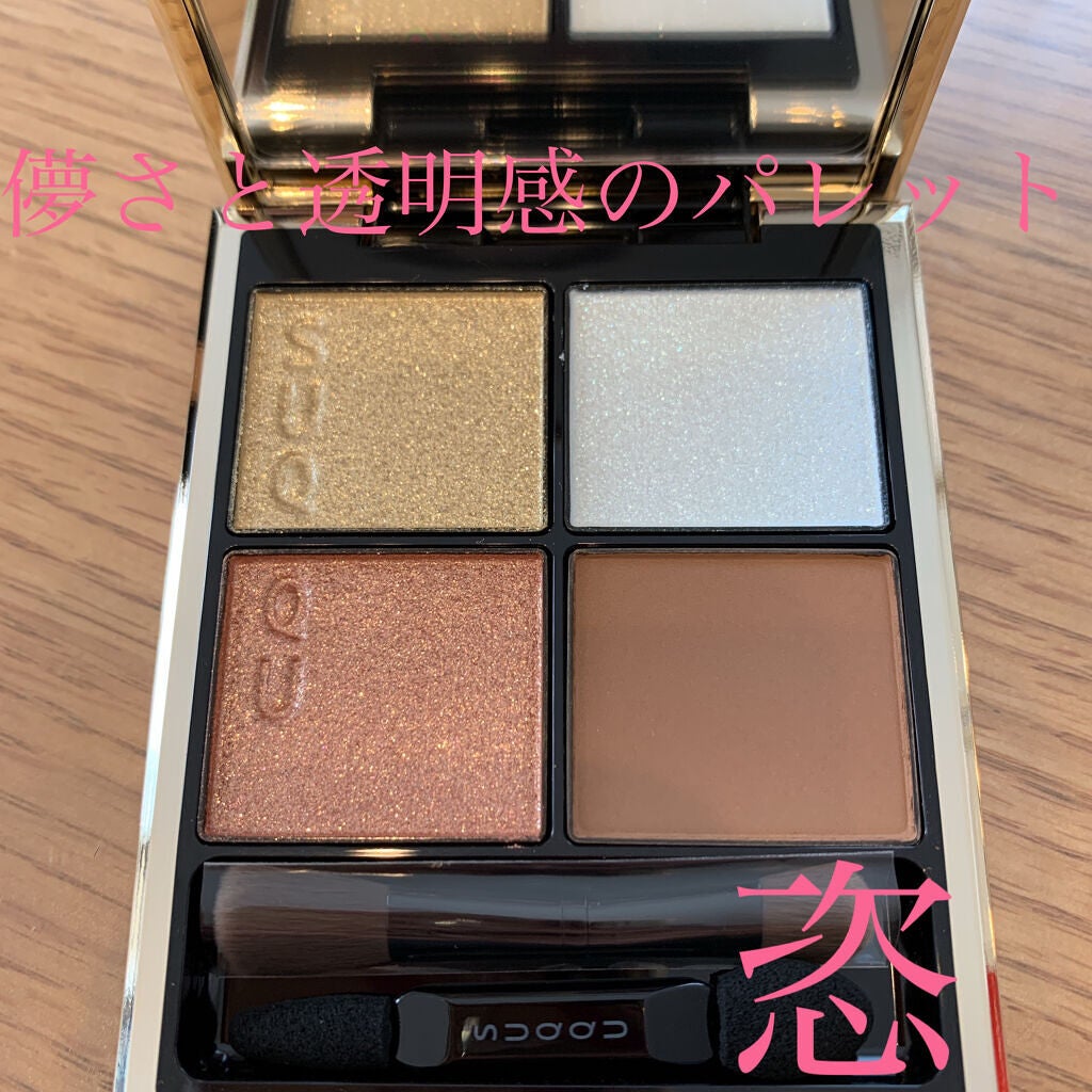 シグニチャー カラー アイズ/SUQQU/アイシャドウパレットを使ったクチコミ(1枚目)