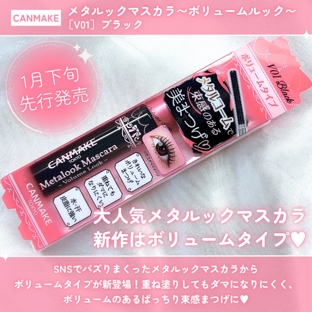 メタルックマスカラ～ボリュームルック～/キャンメイク/マスカラを使ったクチコミ（2枚目）