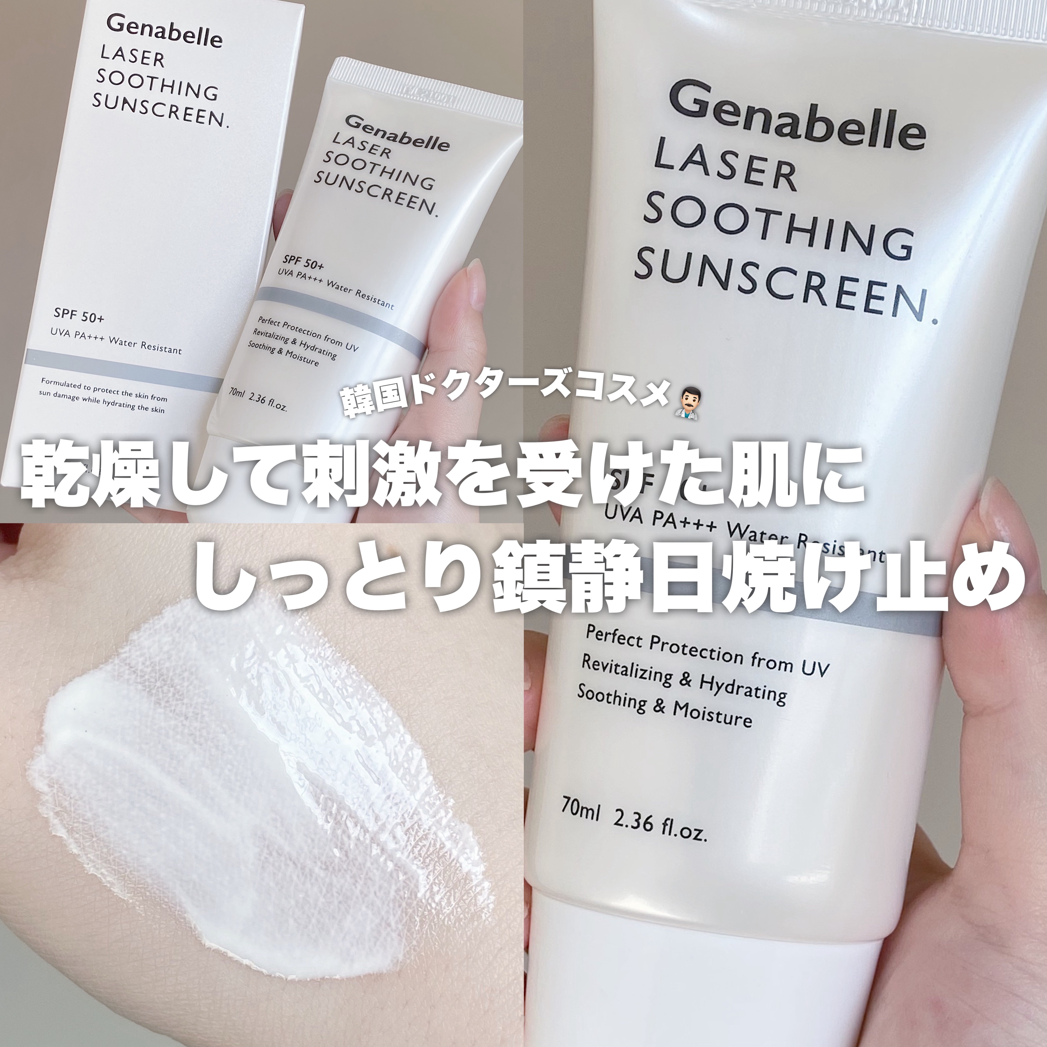 レーザースージングサンスクリーン/Genabelle/日焼け止めクリームを使ったクチコミ（1枚目）