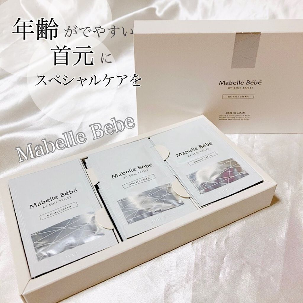 マベル・ベベ リンクル美容クリーム/Mabelle Bebe/フェイスクリームを使ったクチコミ（1枚目）
