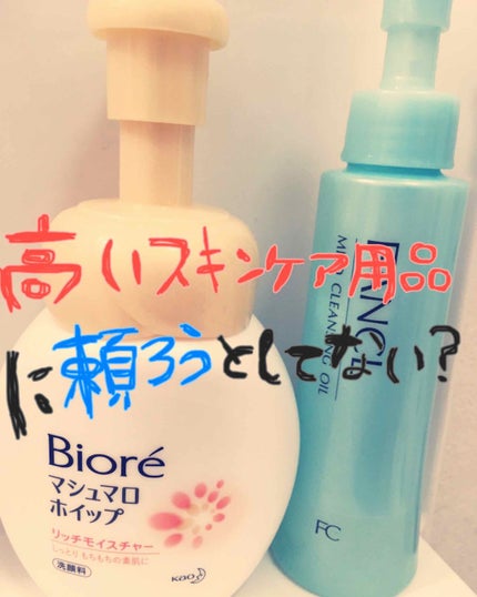 マイルドクレンジング オイル/ファンケル/オイルクレンジングを使ったクチコミ(1枚目)