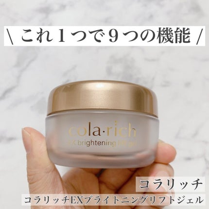 EX ブライトニングリフトジェル/コラリッチ/オールインワン化粧品を使ったクチコミ(1枚目)