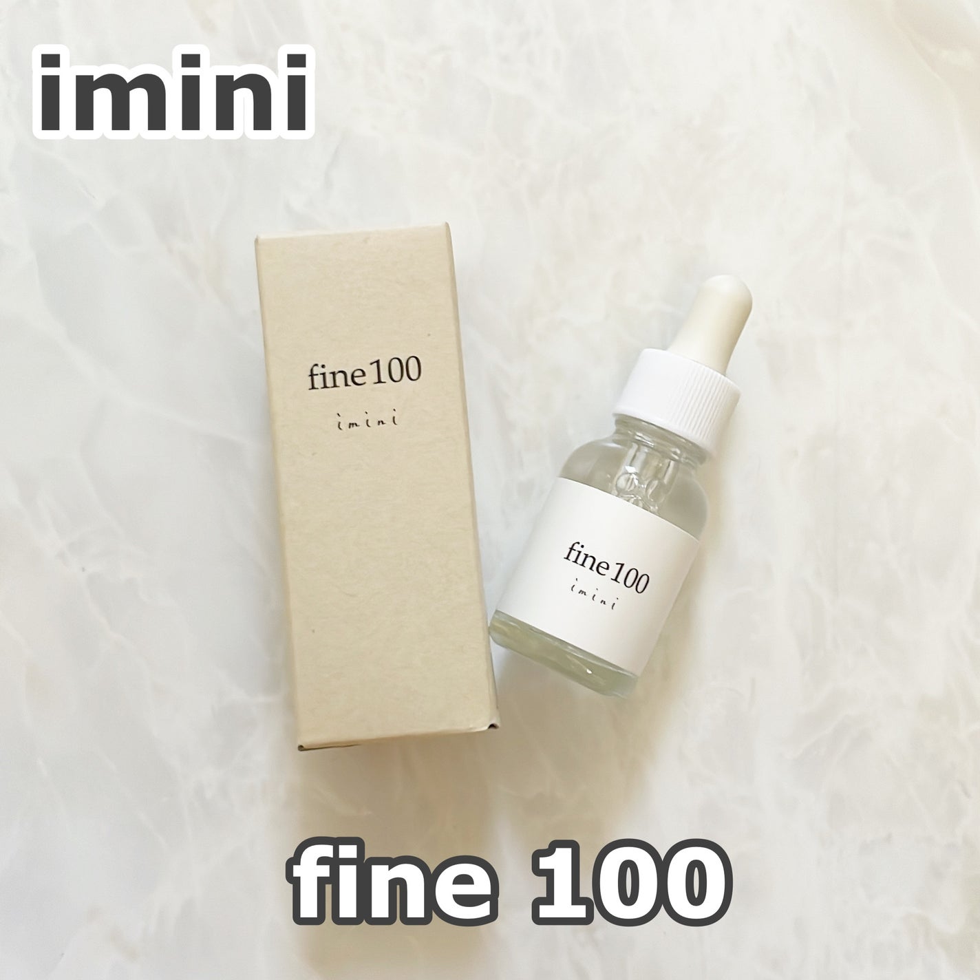 ファイン100/imini/美容液を使ったクチコミ(1枚目)