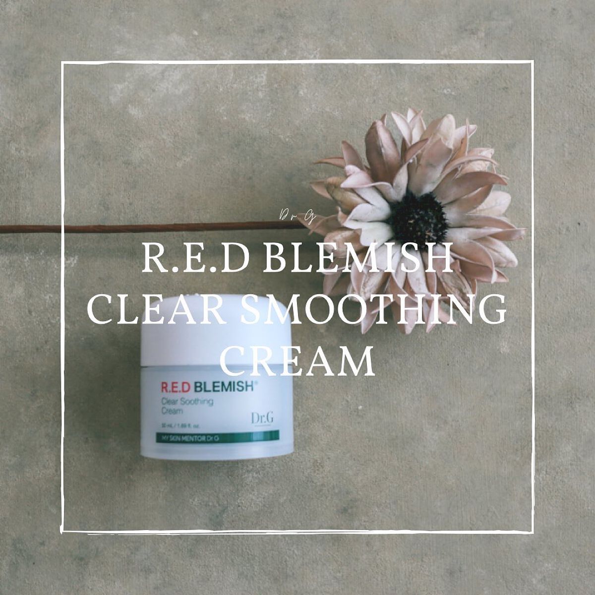 レッドブレミッシュ クリアスージングクリーム/Dr.G/フェイスクリームを使ったクチコミ(1枚目)