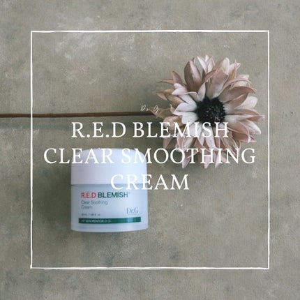 レッドブレミッシュ クリアスージングクリーム/Dr.G/フェイスクリームを使ったクチコミ(1枚目)