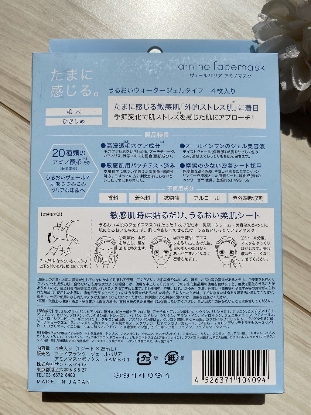 ヴェールバリア アミノマスク うるおいウォータージェル/5LANC/シートマスク・パックを使ったクチコミ（3枚目）