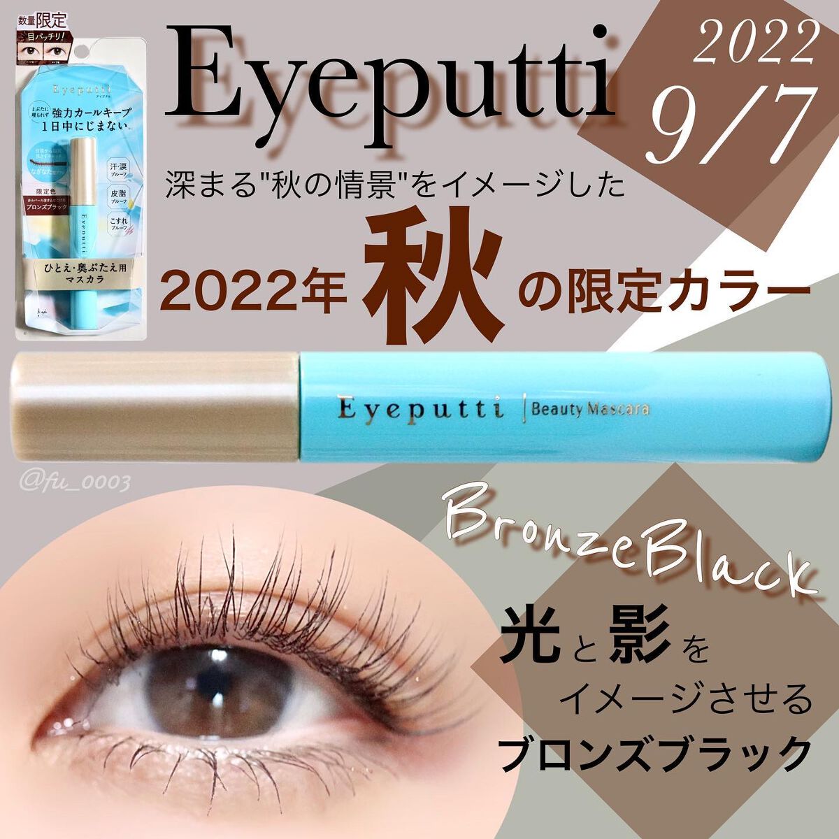 ひとえ・奥ぶたえ用マスカラ/アイプチ®/マスカラを使ったクチコミ(1枚目)