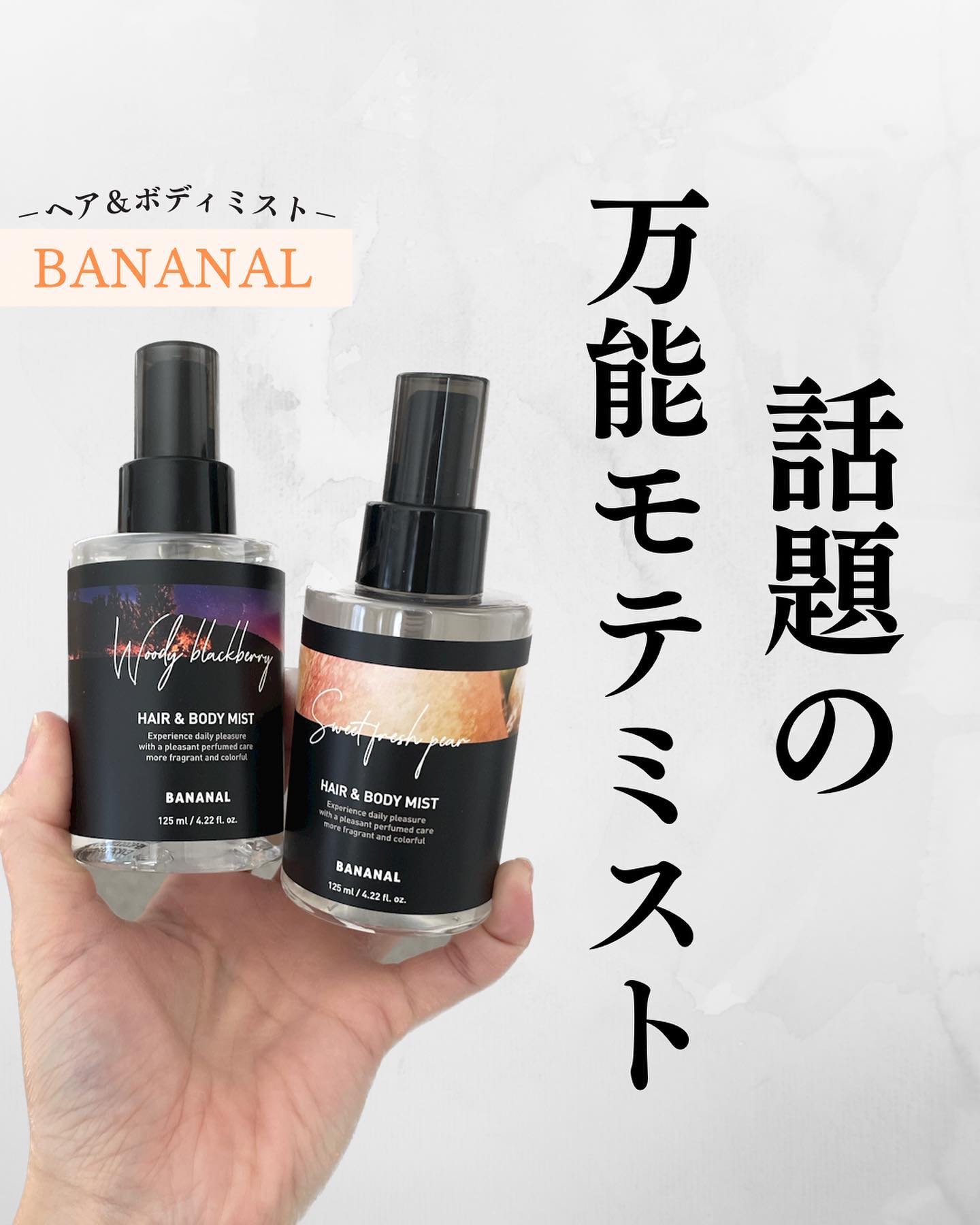 パフュームド ヘア＆ボディミスト/BANANAL/ヘアミストを使ったクチコミ（1枚目）