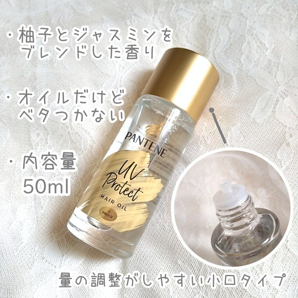 UVカット ヘアオイル/パンテーン/ヘアオイルを使ったクチコミ（3枚目）