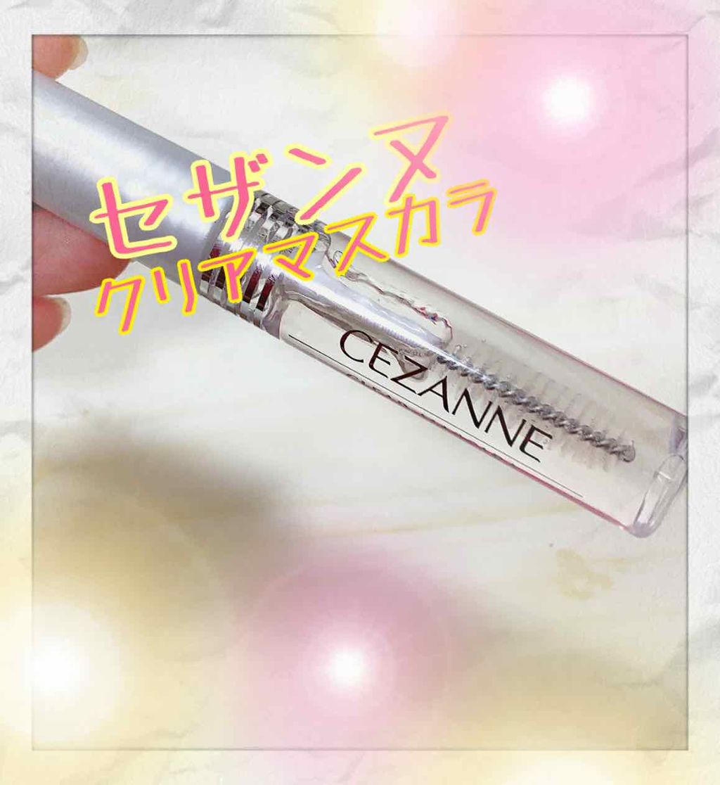 クリア マスカラR/CEZANNE/マスカラ下地を使ったクチコミ(2枚目)